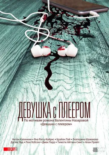 Девушка с плеером / The Hidden Track (2019) cериал скачать через торрет бесплатно в хорошем качестве