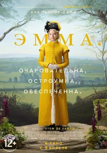 Эмма. / Emma. (2020) фильм скачать через торрет бесплатно в хорошем качестве