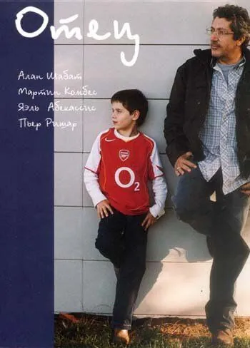 Отец / Papa (2005) фильм скачать через торрет бесплатно в хорошем качестве