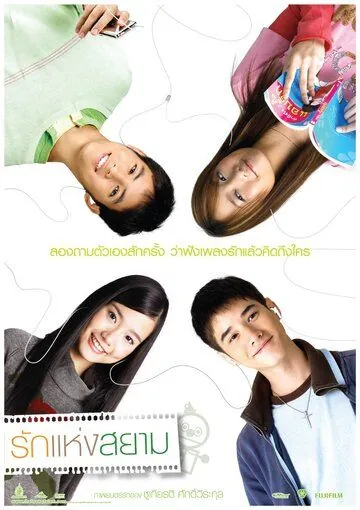 Любовь Сиам / Rak haeng Siam (2007) фильм скачать через торрет бесплатно в хорошем качестве