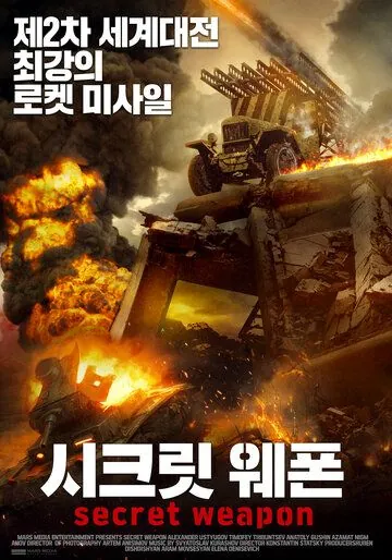 Секретное оружие (2019) cериал скачать через торрет бесплатно в хорошем качестве