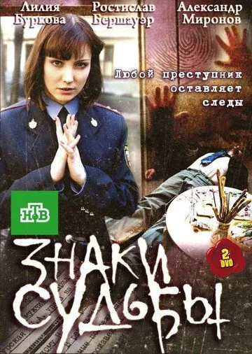 Знаки судьбы (2010) cериал скачать через торрет бесплатно в хорошем качестве