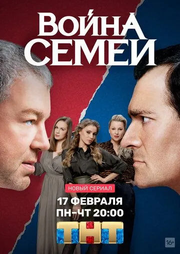 Война семей / Война семей (2019) cериал скачать через торрет бесплатно в хорошем качестве