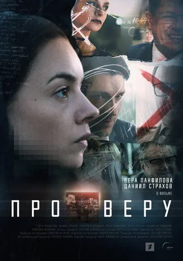 Про Веру (2019) cериал скачать через торрет бесплатно в хорошем качестве