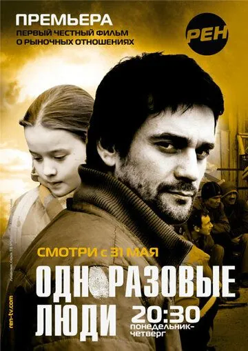 Черкизона. Одноразовые люди (2010) cериал скачать через торрет бесплатно в хорошем качестве