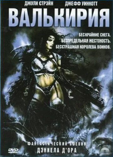 Валькирия / BattleQueen 2020 (2001) фильм скачать через торрет бесплатно в хорошем качестве