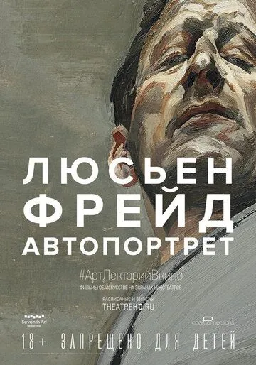 Люсьен Фрейд: Автопортрет / Exhibition on Screen: Lucian Freud - A Self Portrait 2020 (2020) фильм скачать через торрет бесплатно в хорошем качестве