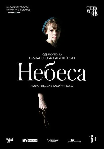 Небеса / The Welkin (2020) фильм скачать через торрет бесплатно в хорошем качестве