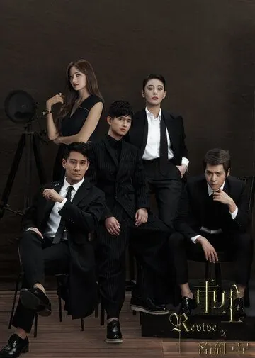 Возрождение / Chong sheng zhi ming liu ju xing (2016) сериал скачать через торрет бесплатно в хорошем качестве