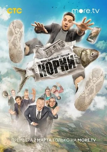 Корни / Корни (2020) сериал скачать через торрет бесплатно в хорошем качестве