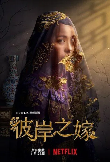 Невеста призрака / The Ghost Bride (2020) cериал скачать через торрет бесплатно в хорошем качестве