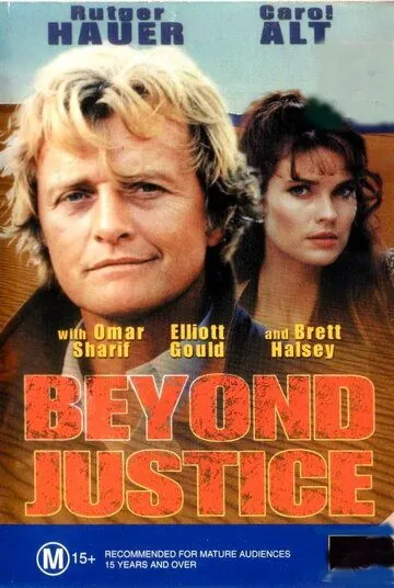 Правосудие бессильно / Beyond Justice (1991) фильм скачать через торрет бесплатно в хорошем качестве