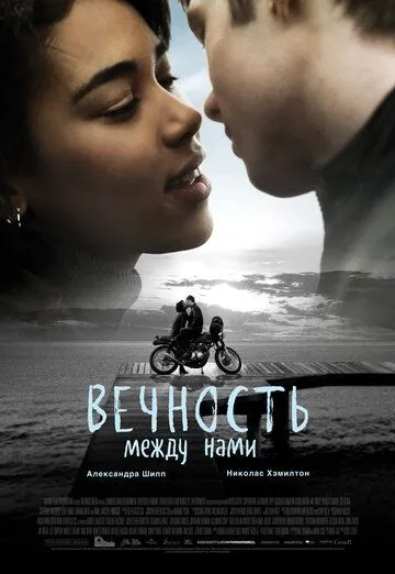 Вечность между нами / Endless (2020) фильм скачать через торрет бесплатно в хорошем качестве