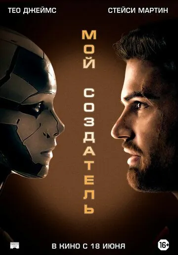 Мой создатель / Archive (2020) фильм скачать через торрет бесплатно в хорошем качестве