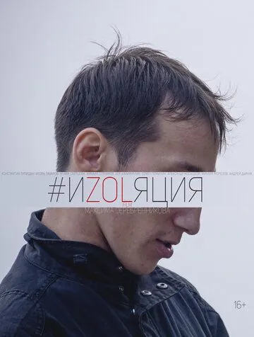 Изоляция (2018) фильм скачать через торрет бесплатно в хорошем качестве