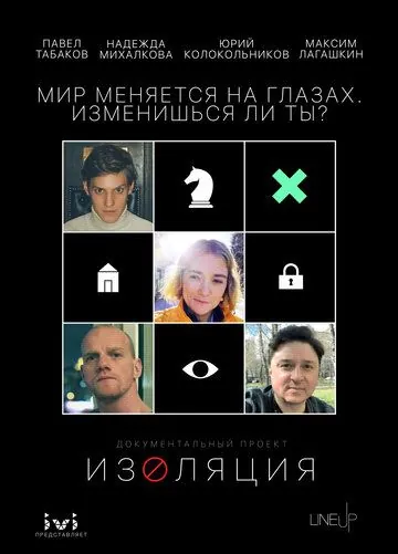 Изоляция (2020) сериал скачать через торрет бесплатно в хорошем качестве