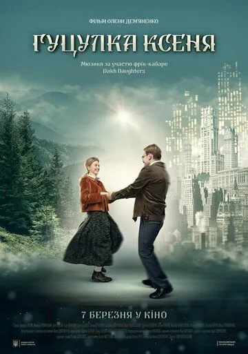 Гуцулка Ксеня (2019) фильм скачать через торрет бесплатно в хорошем качестве