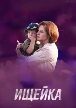 Ищейка 4 (2020) cериал скачать через торрет бесплатно в хорошем качестве