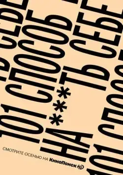 Я не шучу / Я не шучу (2020) cериал скачать через торрет бесплатно в хорошем качестве