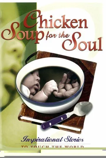Куриный бульон для души / Chicken Soup for the Soul (1999) cериал скачать через торрет бесплатно в хорошем качестве