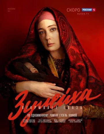 Зулейха открывает глаза / Зулейха открывает глаза (2019) cериал скачать через торрет бесплатно в хорошем качестве