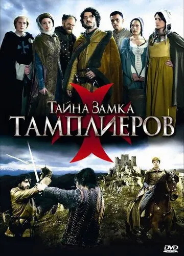 Тайна замка тамплиеров / La commanderie (2010) cериал скачать через торрет бесплатно в хорошем качестве
