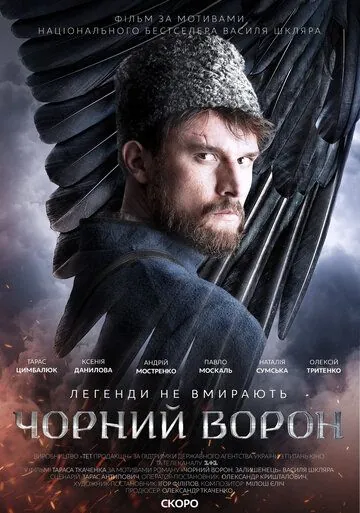 Чёрный ворон (2019) фильм скачать через торрет бесплатно в хорошем качестве