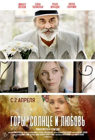 Горы, солнце и любовь / Arev, Sarer u Ser (2019) фильм скачать через торрет бесплатно в хорошем качестве