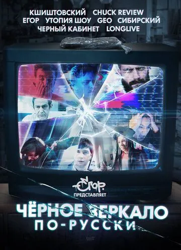 «Чёрное зеркало» по-русски (2019) cериал скачать через торрет бесплатно в хорошем качестве
