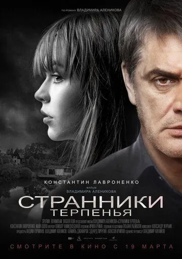 Странники терпенья (2018) cериал скачать через торрет бесплатно в хорошем качестве