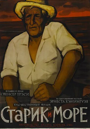 Старик и море / The Old Man and the Sea (1958) фильм скачать через торрет бесплатно в хорошем качестве
