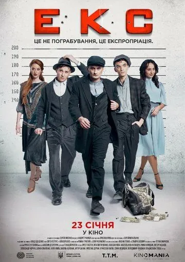 ЭКС (2019) фильм скачать через торрет бесплатно в хорошем качестве