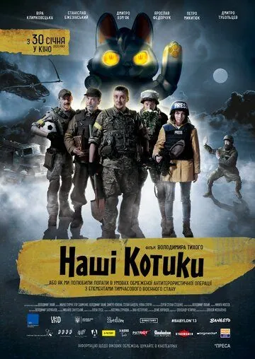 Наши Котики / Nashi Kotyky (2020) фильм скачать через торрет бесплатно в хорошем качестве
