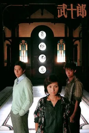 Любовь с первой драки / Wu shi lang (2007) cериал скачать через торрет бесплатно в хорошем качестве