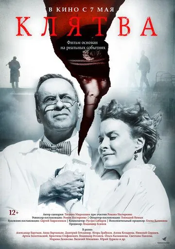 Клятва (2019) cериал скачать через торрет бесплатно в хорошем качестве