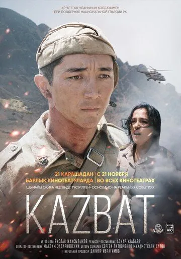 Казбат / The Kazbat Soldiers (2019) фильм скачать через торрет бесплатно в хорошем качестве