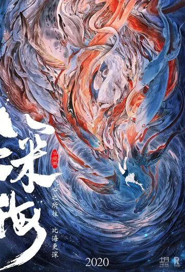 Глубокое море / Deep Sea (2023) мультфильм скачать через торрет бесплатно в хорошем качестве