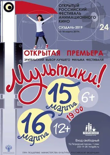 Суздаль 2019 (2019) мультфильм скачать через торрет бесплатно в хорошем качестве