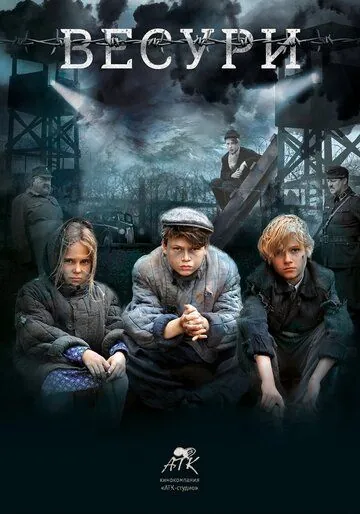 Весури (2019) cериал скачать через торрет бесплатно в хорошем качестве