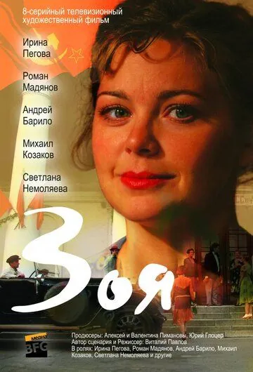 Зоя (2010) cериал скачать через торрет бесплатно в хорошем качестве