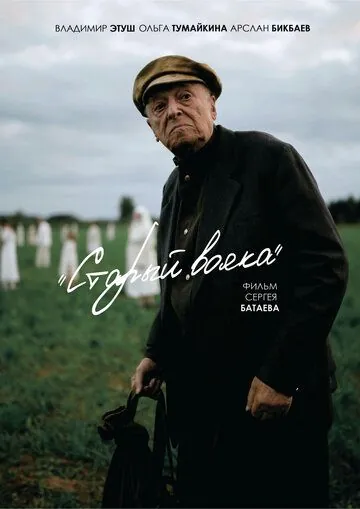 Старый вояка (2018) фильм скачать через торрет бесплатно в хорошем качестве