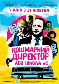 Кошмарный директор, или Школа №5 (2019) cериал скачать через торрет бесплатно в хорошем качестве