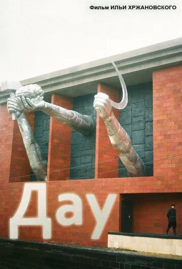 Дау / Dau (2018) фильм скачать через торрет бесплатно в хорошем качестве