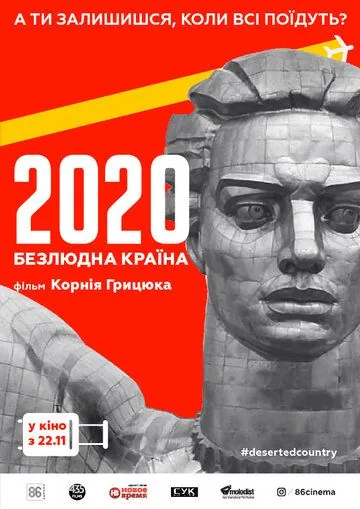 2020. Безлюдная страна (2018) фильм скачать через торрет бесплатно в хорошем качестве