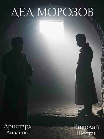 Дед Морозов / Дед Морозов (2020) cериал скачать через торрет бесплатно в хорошем качестве