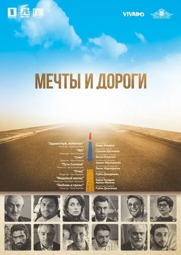 Мечты и дороги / The Path of Our Dream (2017) фильм скачать через торрет бесплатно в хорошем качестве