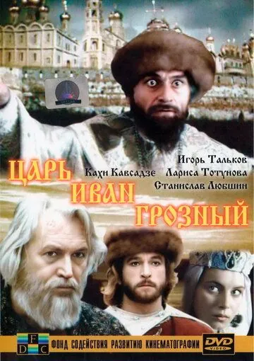 Царь Иван Грозный (1991) фильм скачать через торрет бесплатно в хорошем качестве