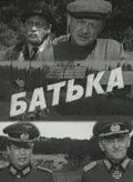 Батька (1971) фильм скачать через торрет бесплатно в хорошем качестве