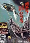 Гамера против Зигры / Gamera tai Shinkai kaijû Jigura (1971) фильм скачать через торрет бесплатно в хорошем качестве