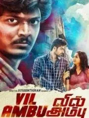 Лук и стрела / Vil Ambu (2016) фильм скачать через торрет бесплатно в хорошем качестве